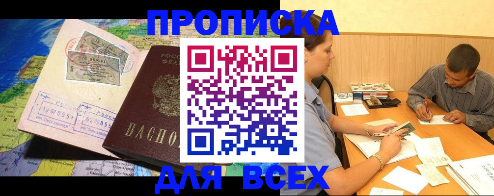 временная прописка в Сортавале